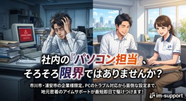 社内の『パソコン担当』、そろそろ限界ではありませんか？