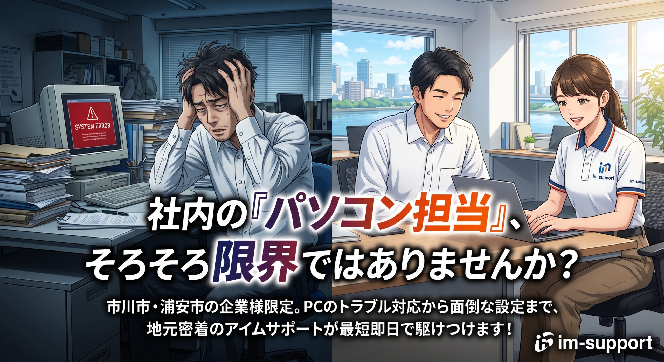 社内のパソコン担当、そろそろ限界ではありませんか？